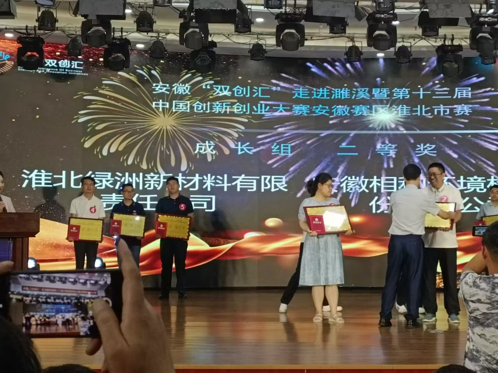 2024年濉溪縣創(chuàng)新創(chuàng)業(yè)大賽頒獎(jiǎng)