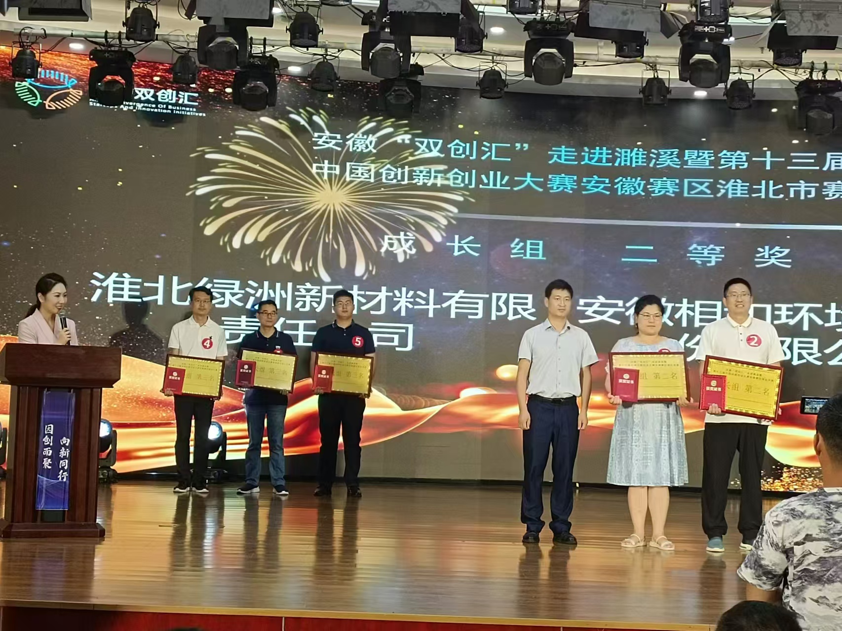 2024年濉溪縣創(chuàng)新創(chuàng)業(yè)大賽頒獎(jiǎng)