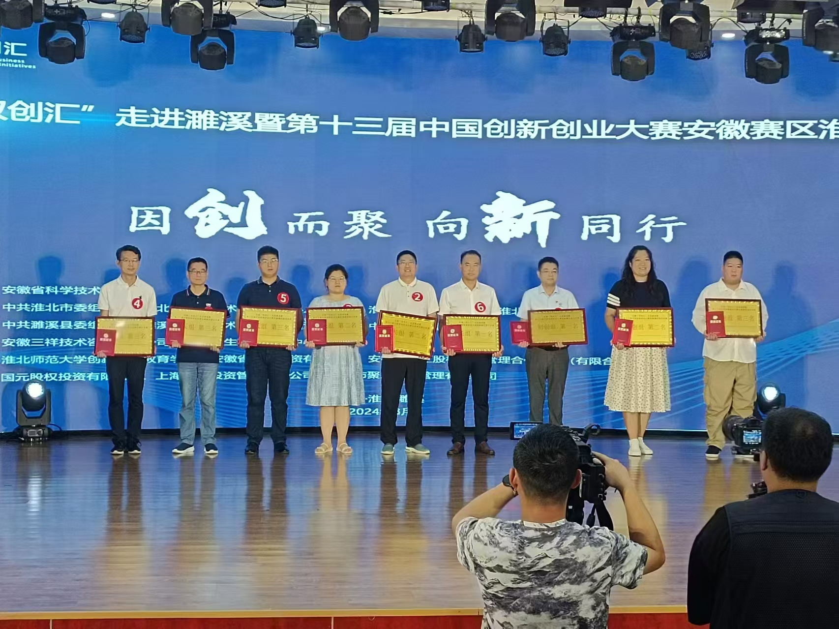 2024年濉溪縣創(chuàng)新創(chuàng)業(yè)大賽頒獎(jiǎng)