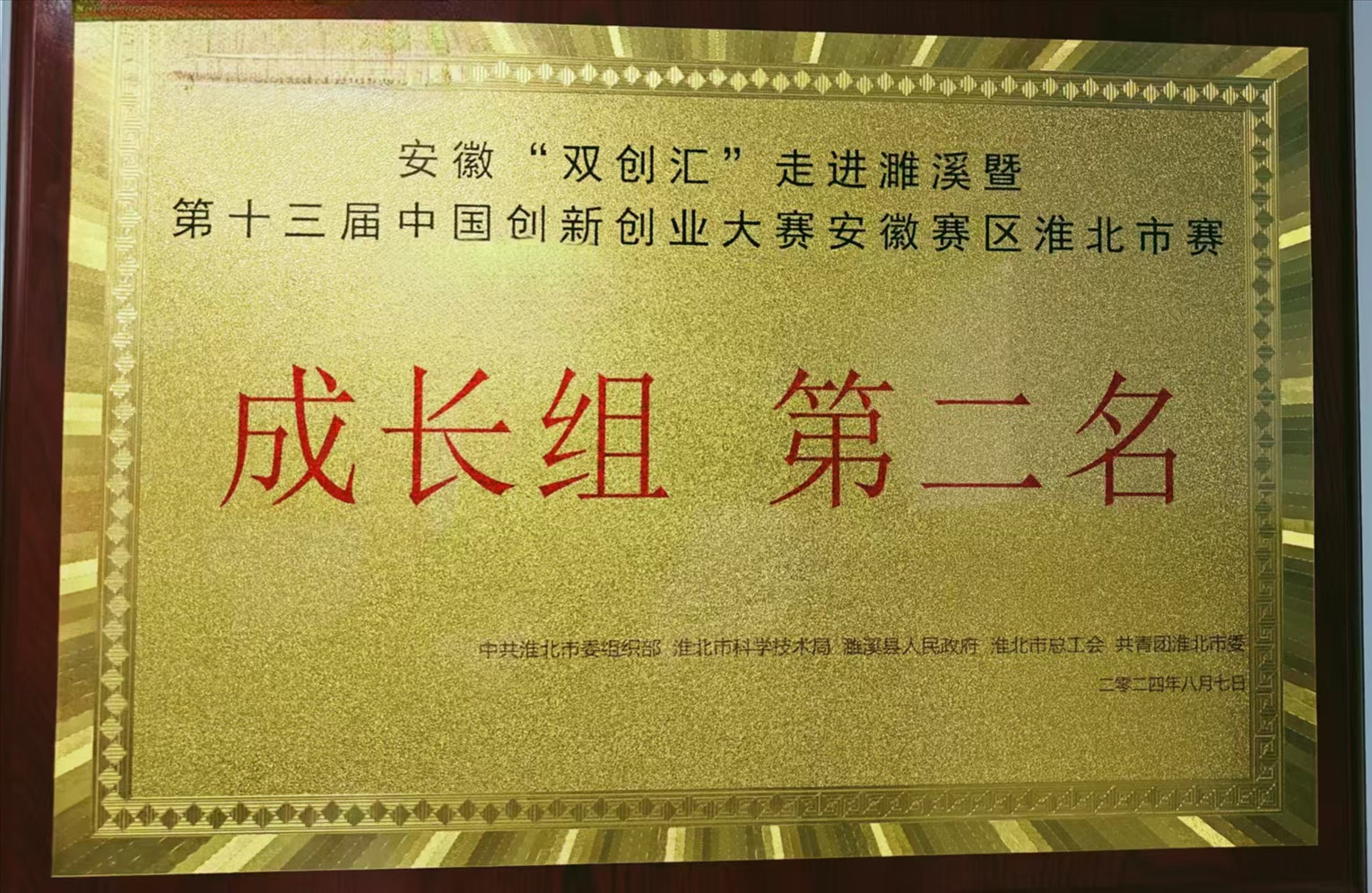 創(chuàng)新創(chuàng)業(yè)大賽成長組