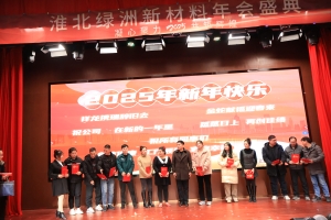 2024年年會(huì)頒獎(jiǎng)