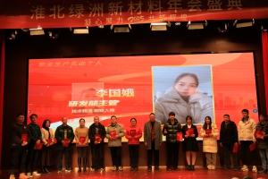 2024年年會(huì)頒獎(jiǎng)