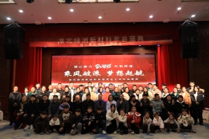 2024年年會(huì)大合照