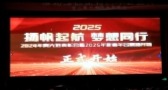 2024年年會(huì)視頻