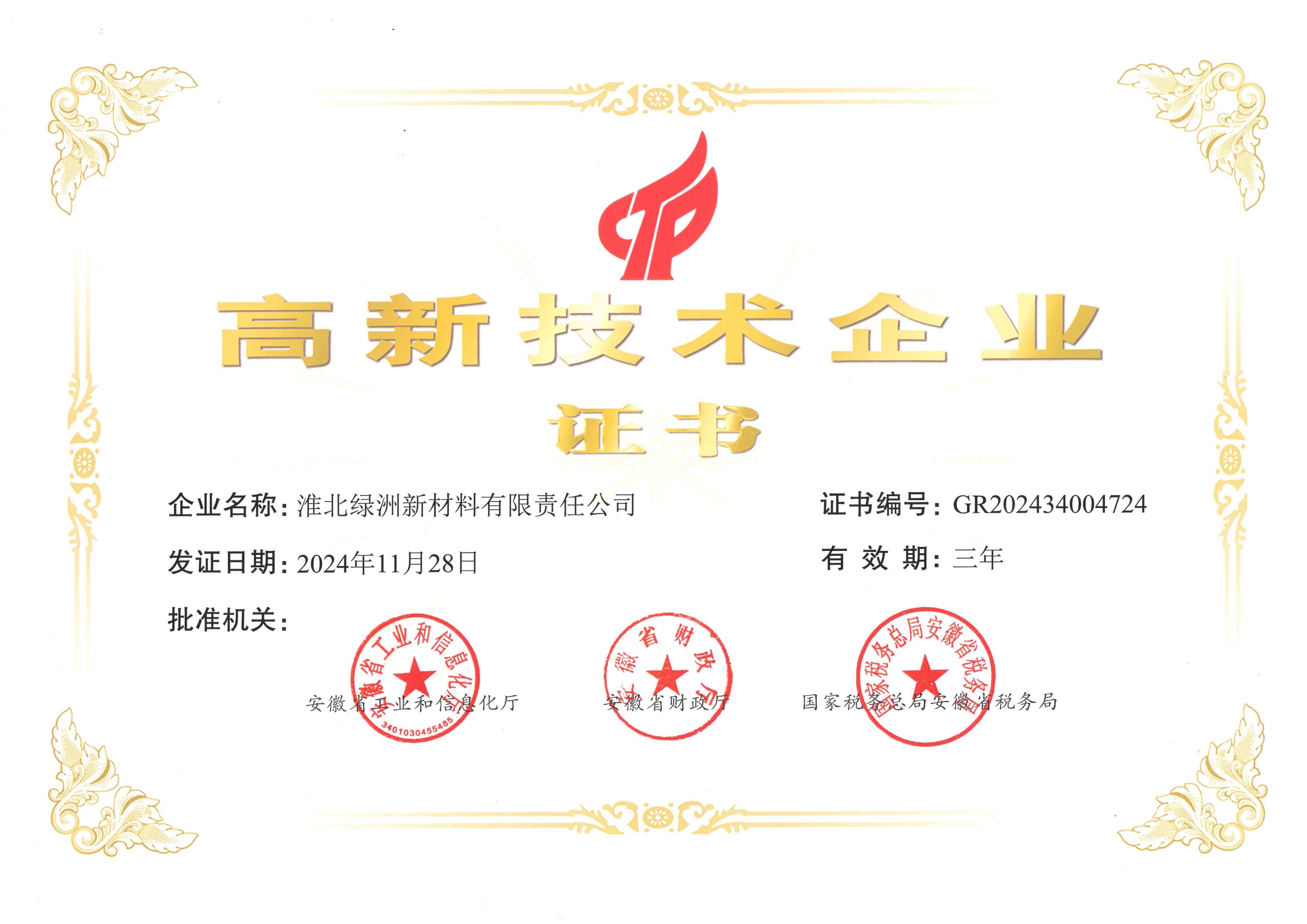 高新技術(shù)企業(yè)