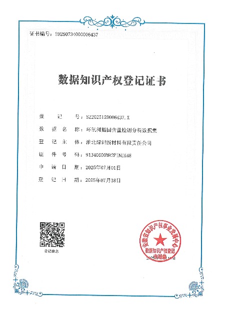 環(huán)氧樹脂固含量檢測分析數(shù)據(jù)集