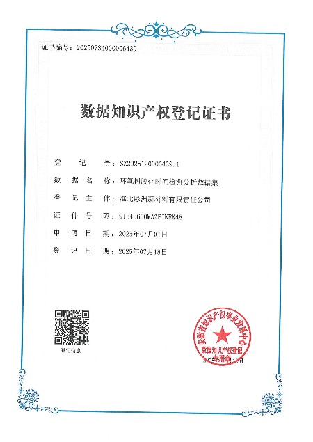 環(huán)氧樹膠化時(shí)間檢測分析數(shù)據(jù)集